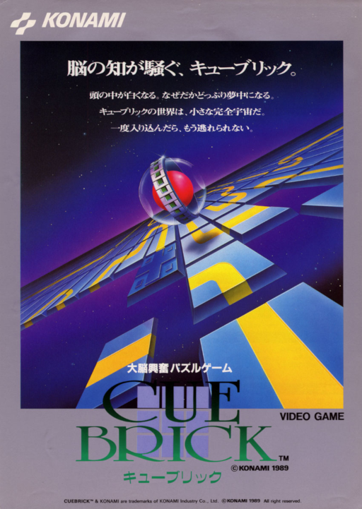 Cue Brick (Japan) Arcade Game Cover